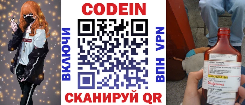Кодеин Purple Drank  Межгорье 